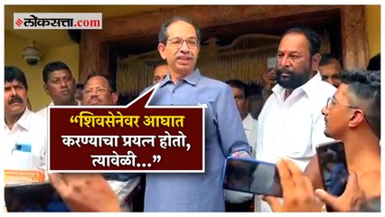 उद्धव ठाकरेंची मातोश्रीवरून बंडखोरांवर बोचरी टीका | Uddhav Thackeray