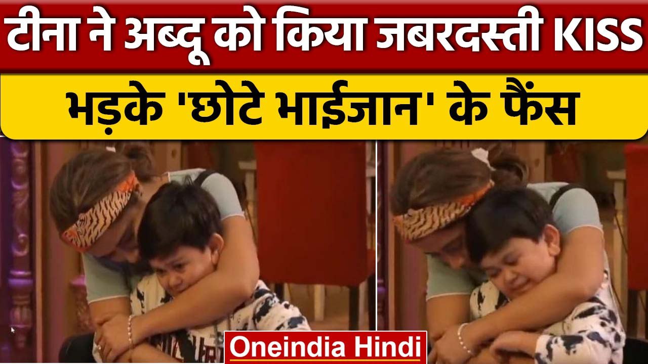 Bigg Boss 16: Abdu Rozik हुए Tina Datta के जबरदस्ती Kiss से अनकंफर्टेबल | वनइंडिया हिंदी | BB16