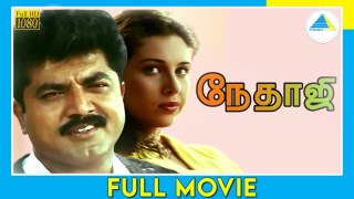 நேதாஜி (1996) | Nethaji | Tamil Full Movie | Sarathkumar | Lisa Ray | Full(HD)
