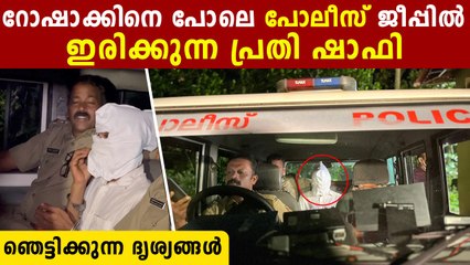 തല മൂടിയ റോഷാക്കിനെ പോലെ പ്രതി ഷാഫി | *Kerala