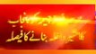 Omar Sarfaraz Cheema Appointed As Interior Minister Of Punjab | Imran Khan Decisions | Breaking News