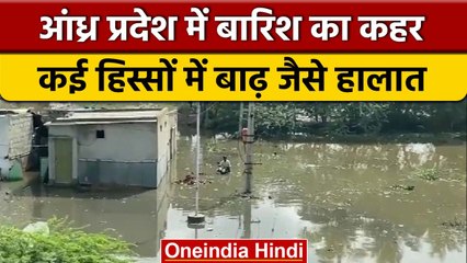 Andhra Pradesh Flood: Anantapur के कई इलाके जलमग्न, नालों में तब्दील हुई Roads | #Shorts