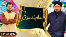 Ilim Ke Moti - Quiz Competition - Syed Salman Gul - 12th October 2022 - ARY Qtv