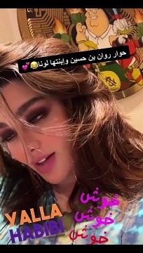 رياكشنات روان بن حسين