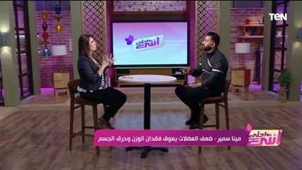 لقاء مع مرب اللياقة مينا سمير وحديث عن أفضل طرق انقاص الوزن