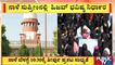 Supreme Court  Likely To Pronounce Verdict In Karnataka Hijab Ban Matter Tomorrow At 10.30 AM