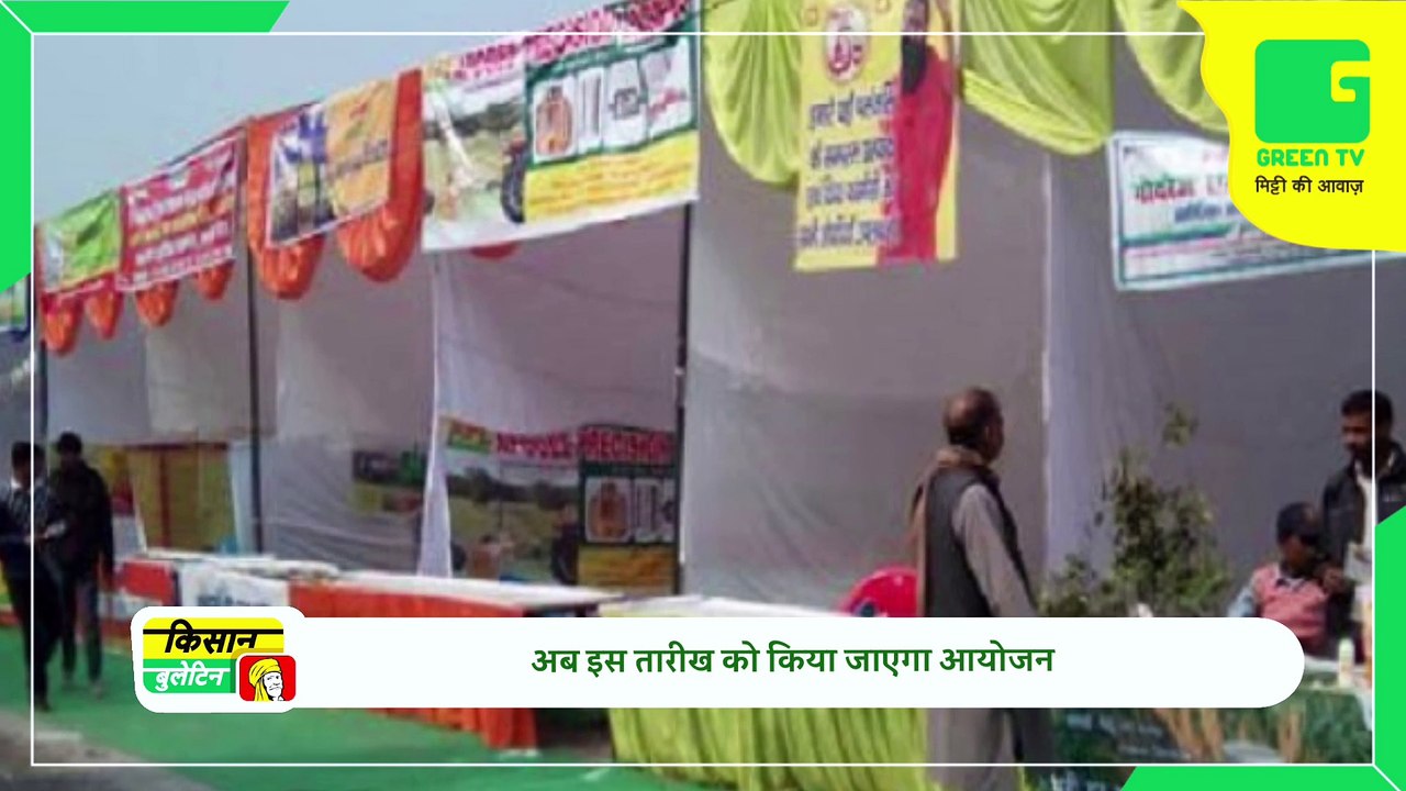 Agri Startup Conclave & Kisan Sammelan का करेंगे उद्घाटन करेंगे PM Modi In Kisan Bulletin ON Green TV