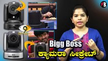 Bigg Boss ಮನೆಯ ಕ್ಯಾಮರಾ ಸೀಕ್ರೇಟ್ ನಿಮಗೆಷ್ಟು ಗೊತ್ತು? |Bigg Boss Season 9 |Sony BRC-H800 / H900*BiggBoss