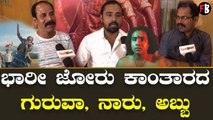 Rishabh shetty | Kantara ಕಾಂತಾರ ಸಿನಿಮಾದ ಈ ಪಾತ್ರಗಳ ಬಗ್ಗೆ ನಿಮಗೆಷ್ಟು ಗೊತ್ತು? | Filmibeat Kannada