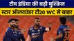 T20 WC 2022: Team India को लगा बड़ा झटका, स्टार खिलाड़ी हुआ T20 WC  बाहर | वनइंडिया हिंदी *Cricket
