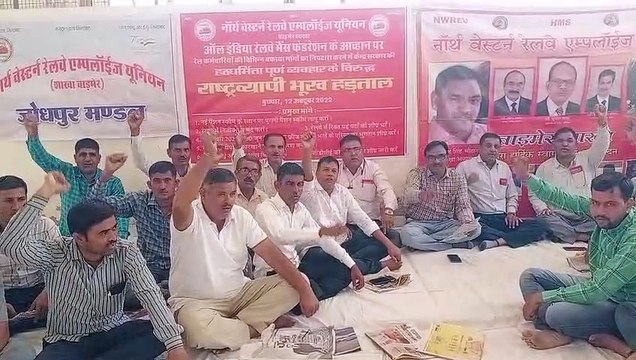 नोर्थ वेस्टर्न रेलवे एम्प्लॉईज यूनियन ने की राष्ट्रव्यापी भूख हड़ताल