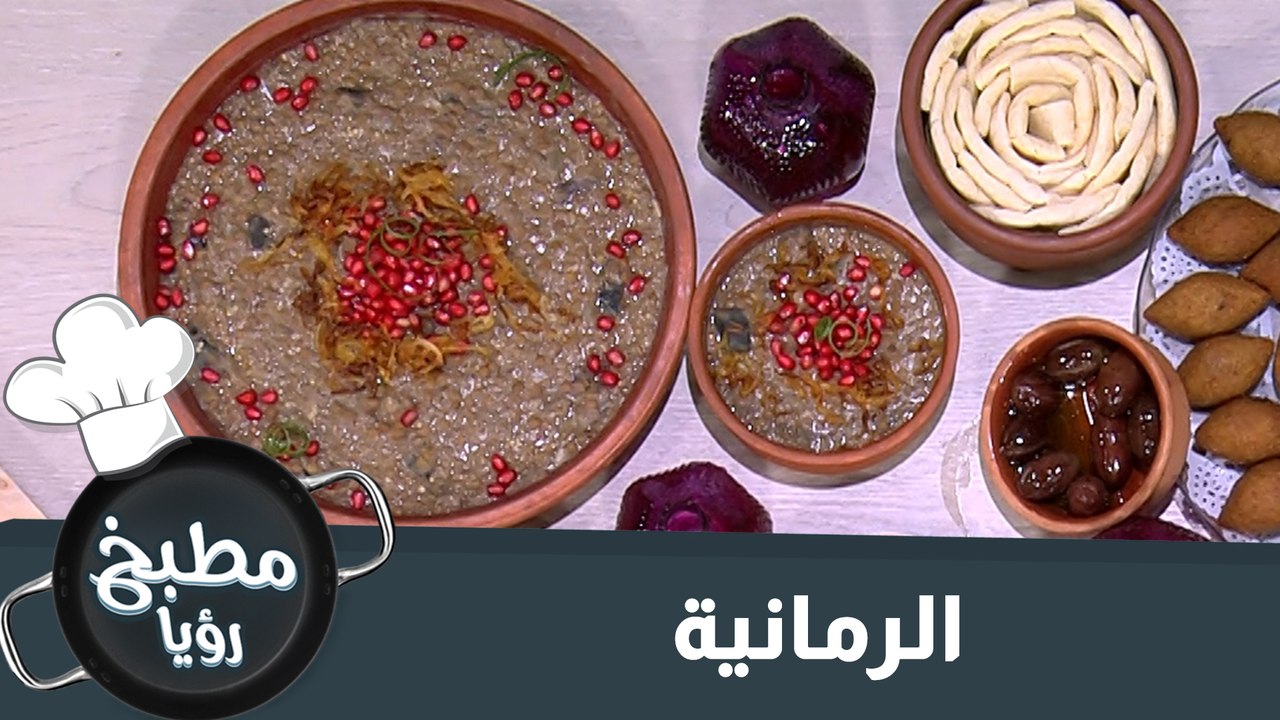 الرمانية