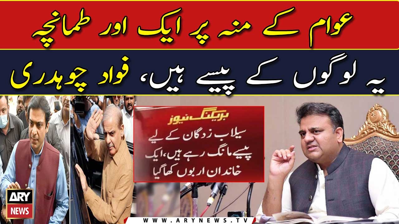 This is people's money, Fawad Chaudhry tweet