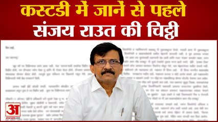 कस्टडी में जाने से पहले संजय राउत की चिट्ठी ‘मां, मैं जल्दी आऊंगा, तब तक उद्धव ही तुम्हारा बेटा’