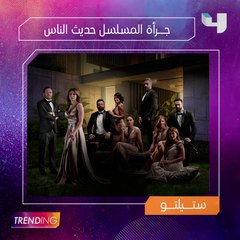 لا تفوتوا أبرز مواضيعنا في حلقة الليلة من  #MBCTrending