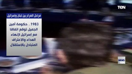 مراحل الصراع بين لبنان وإسرائيل