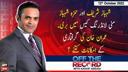 Off The Record | Maria Memon | ARY News | 12th October 2022