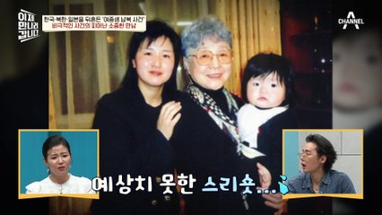 '손녀를 통해 메구미가 메시지를 보낸다' 희망을 놓지 않는 메구미 가족