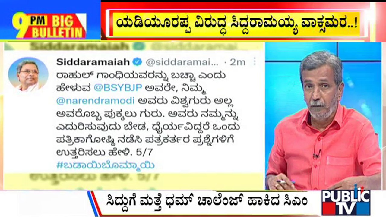 Big Bulletin | Siddaramaiah Challenges CM Bommai & BSY Through Tweet | HR Ranganath | Oct 12, 2022