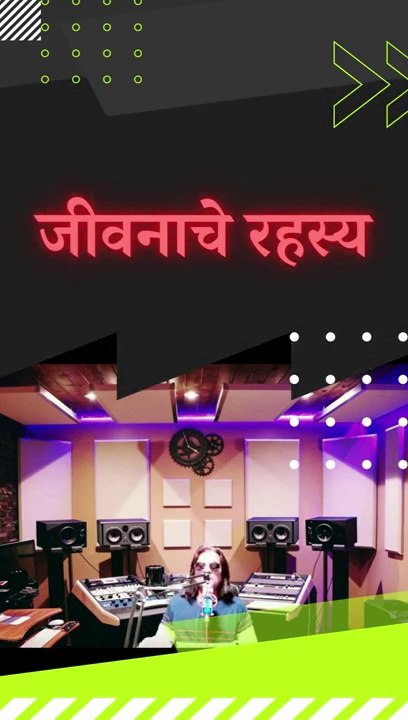 जीवनाचे रहस्य #Shorts #Gospel