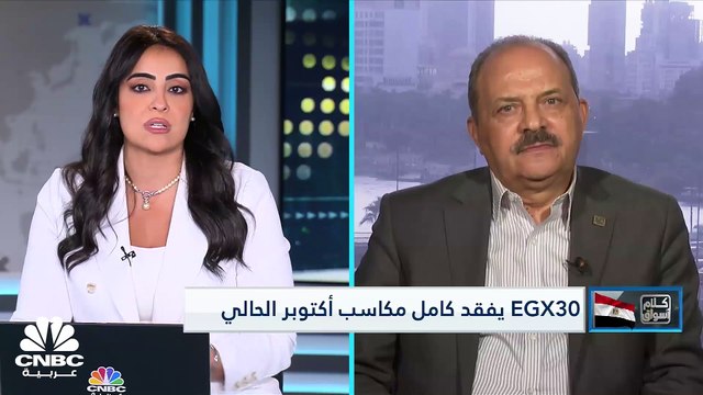 المؤشر الثلاثيني المصري يختبر مستويات 9800 نقطة بعد تراجعه بنسبة 0.7% في جلسة الأربعاء متراجعاً لليوم الثاني على التوالي
