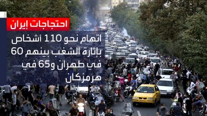 القضاء الإيراني يعاقب المحتجين ويتهم 100 منهم بإثارة الشغب