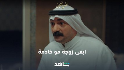 صراع أزواج   - الحلقة الرابعة  | نفس الحنين | شاهد