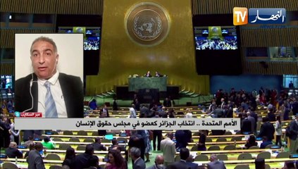 الأمم المتحدة..إنتخاب الجزائر كعضو في مجلس حقوق الإنسان