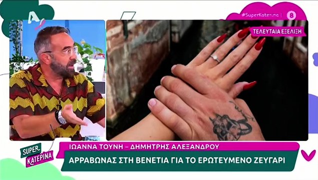 Η επική ατάκα της Καινούργιου για πρώην σύντροφό της: «Σκεφτόμουν ότι αν μου δώσει δαχτυλίδι...»