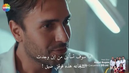 مسلسل الحياة اليوم الحلقة 1 اعلان 2 الرسمي مترجم HD