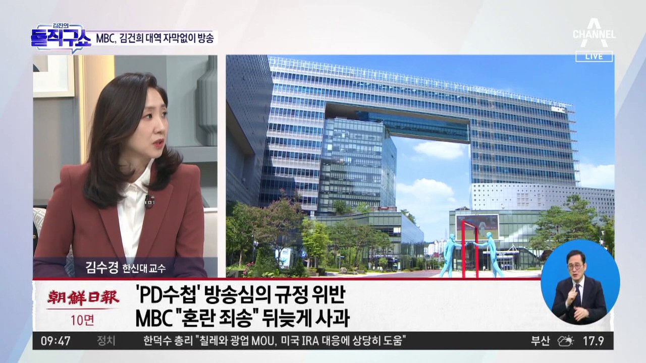 [핫플]MBC, 김건희 대역 자막없이 방송…“사과하고 재연 표기”