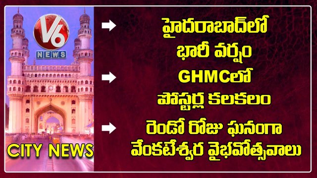 Heavy Rain In Hyderabad | Police Arrested Investment Gang | GHMC Posters War | V6 Hamara Hyderabad