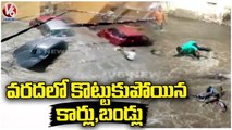 Rains Effect : Vehicles Submerged In Flood Water At Borabanda | Hyderabad Rains | V6 News