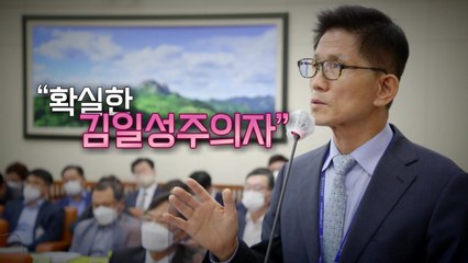 김문수 "文, 김일성주의자"...국감장서 퇴장 당해 / YTN