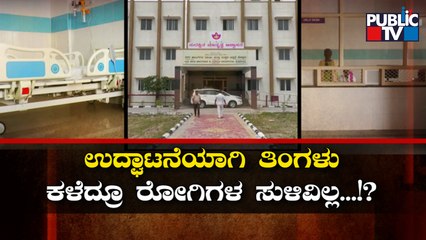 Shortage Of Staff At Mother and Child Hospital In Koppala | Public TV