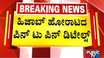 News Cafe | Complete Details Of Fight For Hijab In Karnataka | Udupi | Public TV