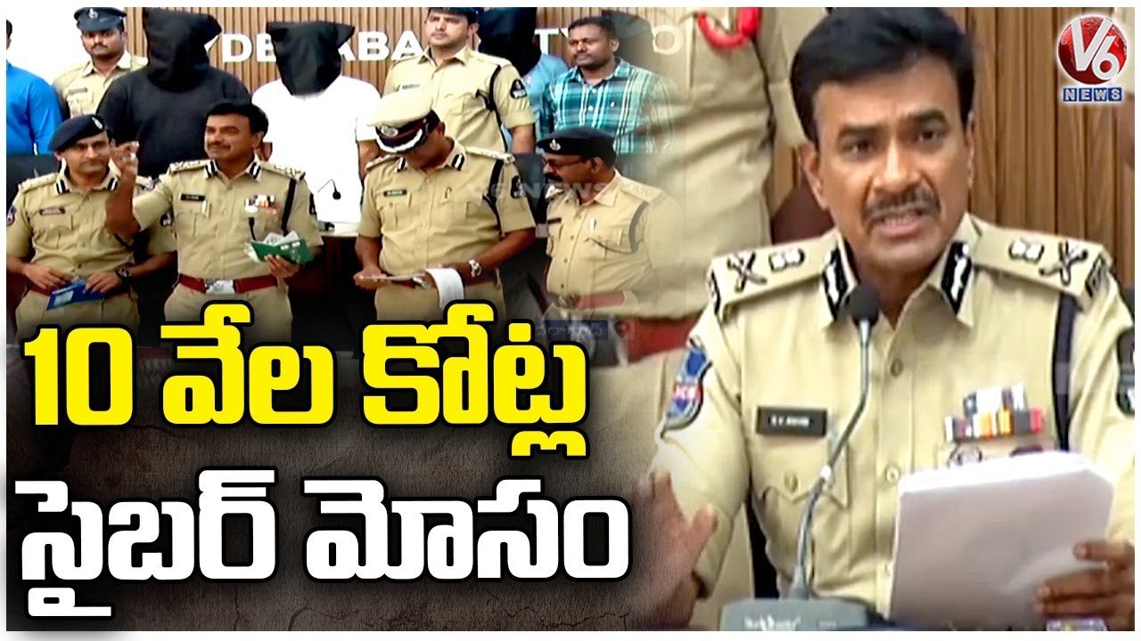 Hyderabad Police Arrested Fraud Investment Gang | Chinese Investment Scam | V6 News