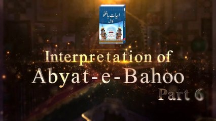 Interpretation of Abyat-e-Bahoo | Sultan-ul-Ashiqeen | ابیاتِ باھُو | English Subtitles Part 6