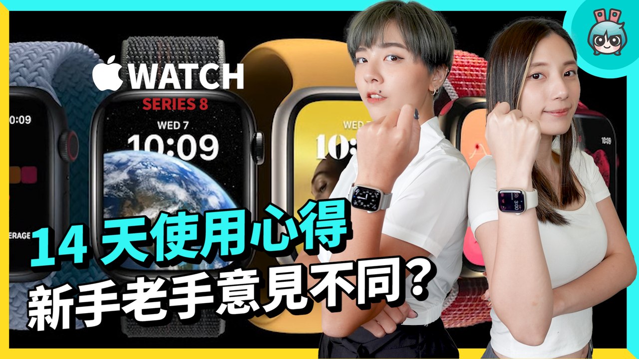 Apple Watch S8 兩週使用心得！實測體溫感測、排卵預估、反向追蹤、省電模式、睡眠偵測，數據全公開！watchOS9─影片 Dailymotion