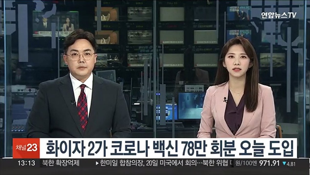 화이자 2가 코로나 백신 78만 회분 오늘 도입