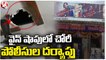 Robbery In Vijay Wines , Police Interrogation Continues | Chandrayangutta | V6 News
