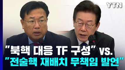 北 도발에 여야 안보공방 격화...오늘 상임위 10곳 국감 / YTN