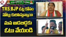 Congress Today : Revanth Reddy Slams Raj Gopal Reddy | MLA Seethakka Request Public To Vote| V6 News