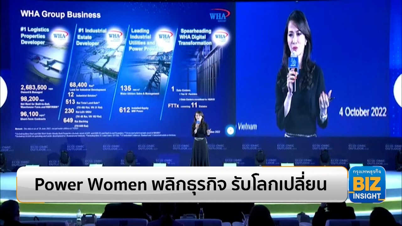 Power Women พลิกธุรกิจ รับโลกเปลี่ยน!!