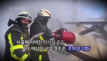 [영상구성] 사흘째 이어진 미사일 공습…러, 에너지 시설 정조준 '추위 무기화'