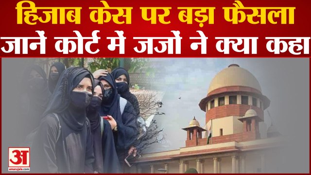 Supreme Court On Hijab Case: जजों की राय बंटी, एक Judge ने पलटा High Court का फैसला | Hijab Ban Case
