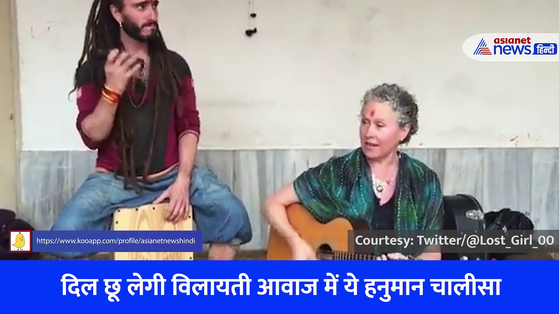 Video: विलायती आवाज और अनोखा अंदाज, विदेशियों ने गाया Hanuman Chalisa