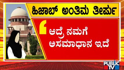 MLA Raghupati Bhat Welcomes Supreme Court's Verdict On Hijab Ban But Unhappy | Public TV