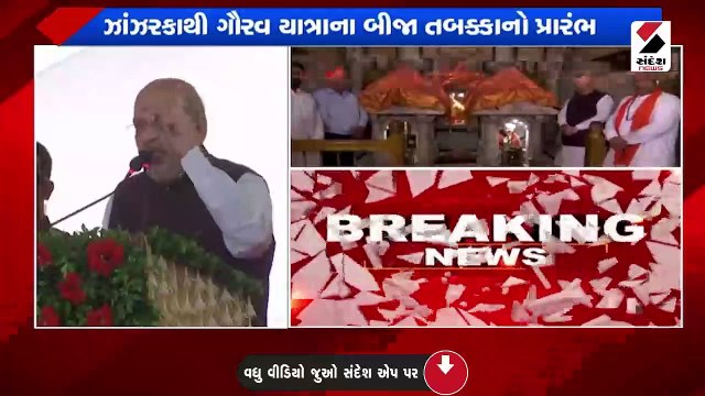 કેન્દ્રીય ગૃહમંત્રી અમિત શાહ ગુજરાત મુલાકાતે