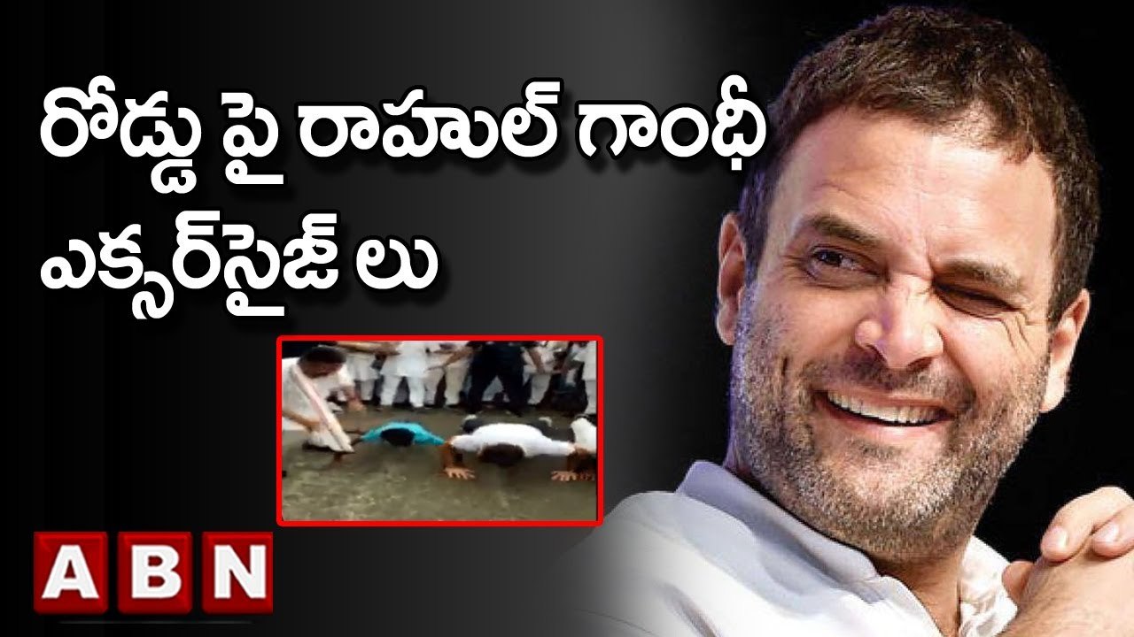 తగ్గేదే లేదంటున్న రాహుల్ గాంధీ... నడి రోడ్డుపై బాలుడితో పోటీ || Rahul Gandhi || ABN Telugu